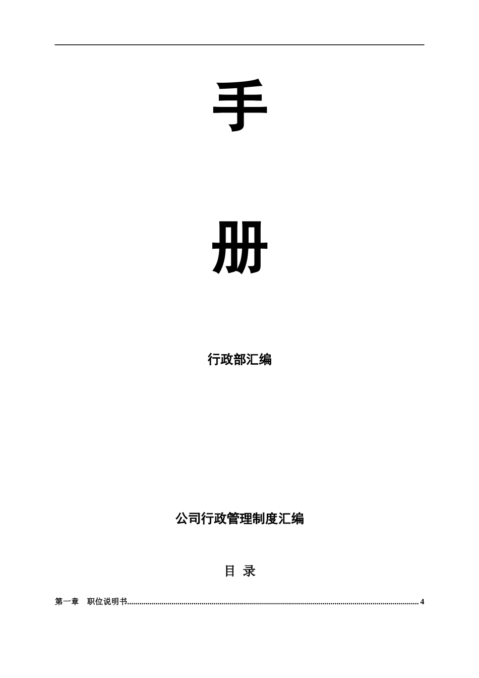 【行政体系】行政管理制度汇编.docx_第2页