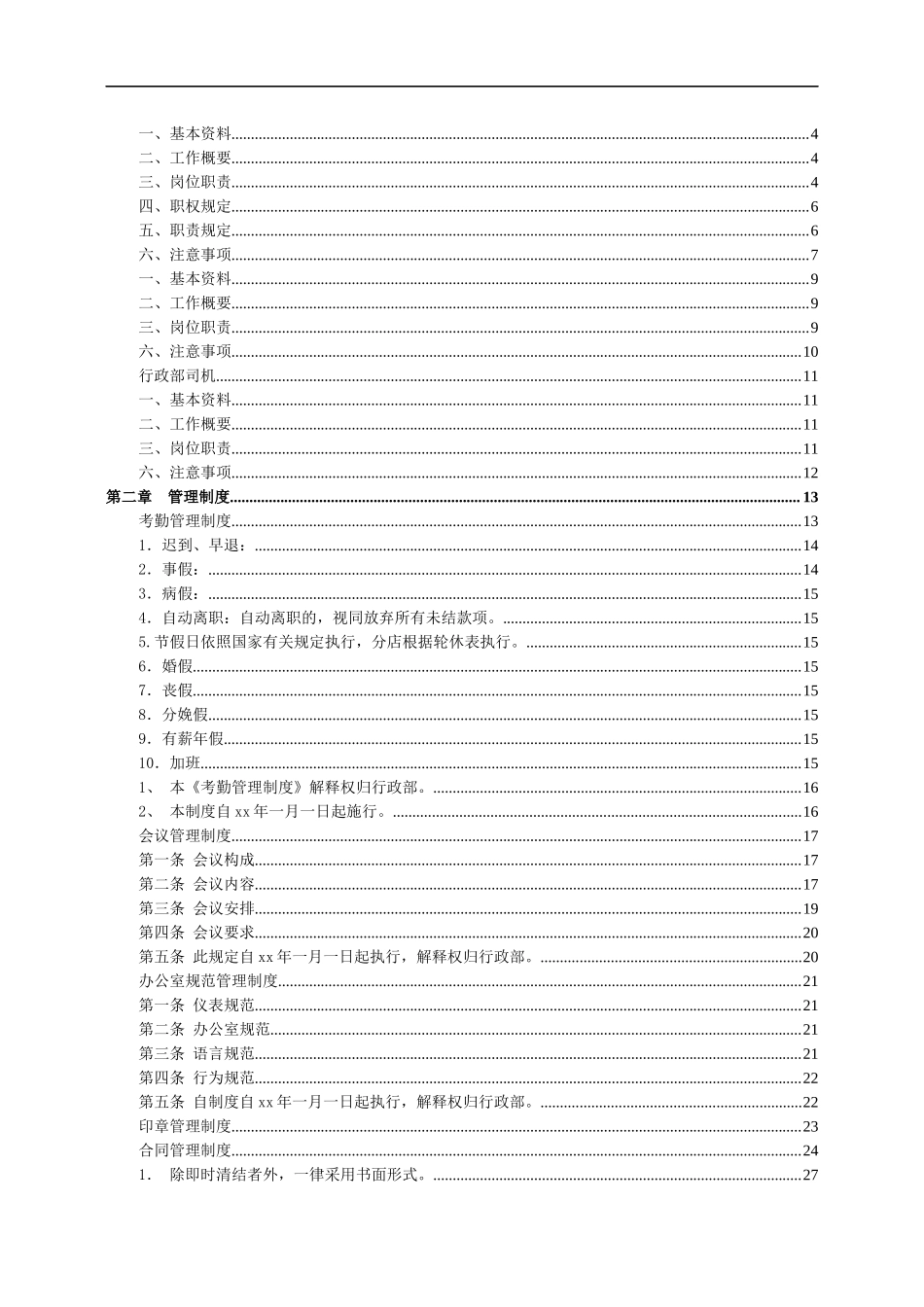 【行政体系】行政管理制度汇编.docx_第3页