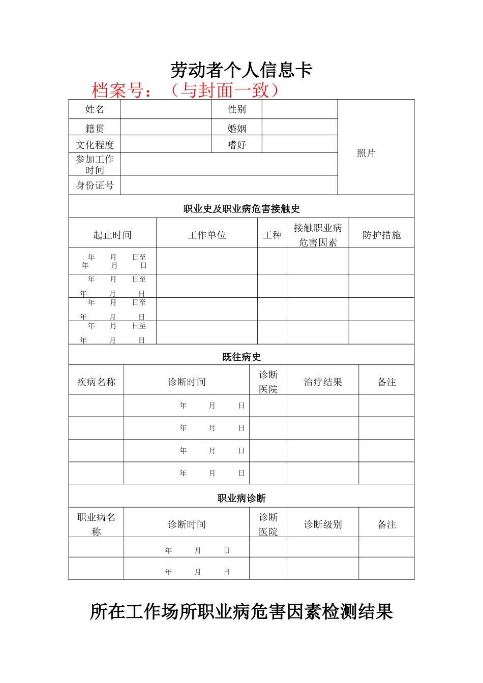 6-2劳动者基本情况表.doc_第1页