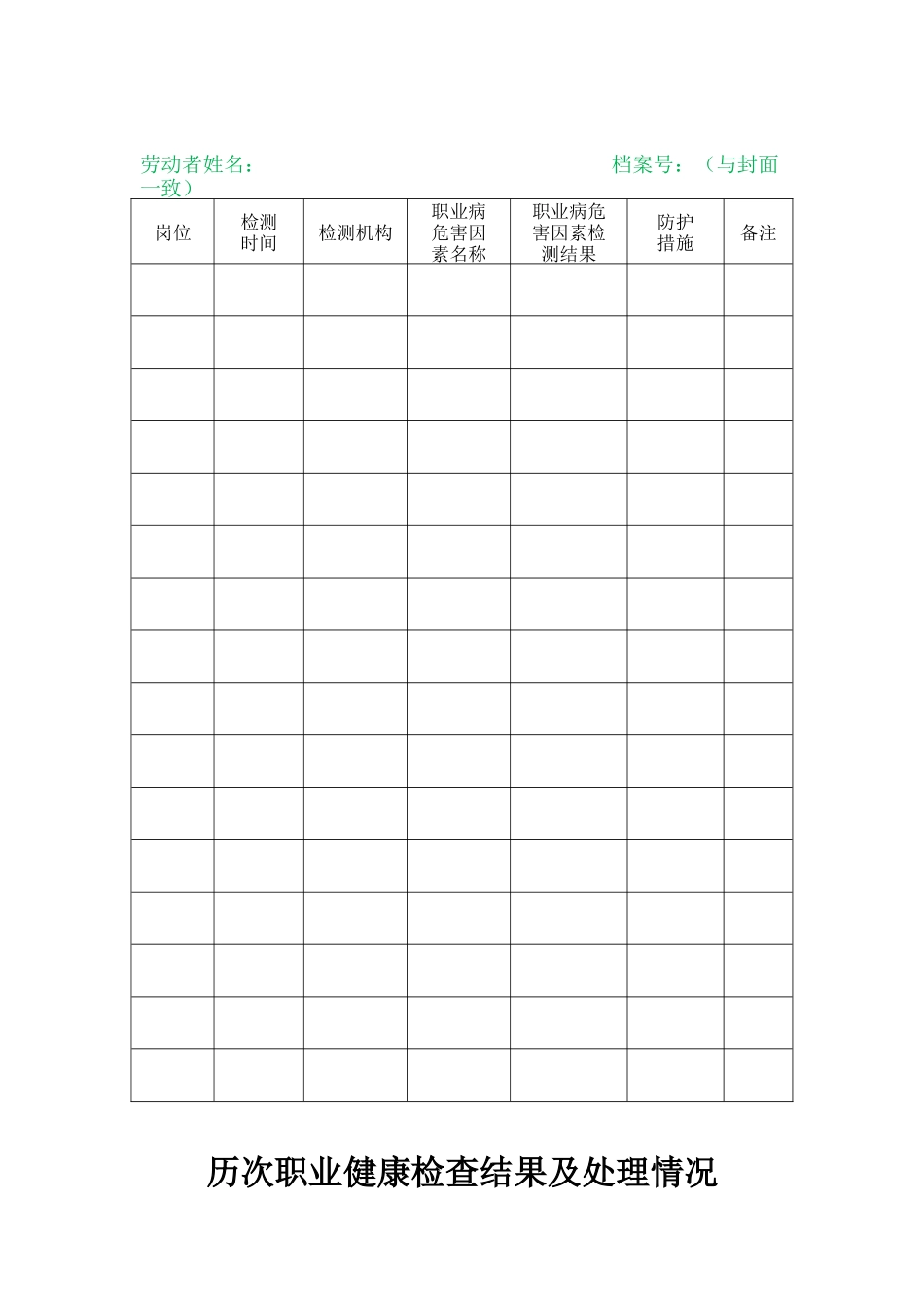 6-2劳动者基本情况表.doc_第2页