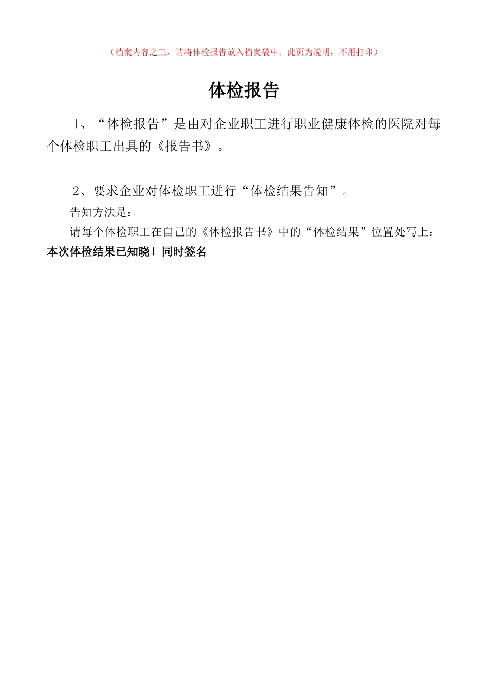 6-4体检报告.doc_第1页