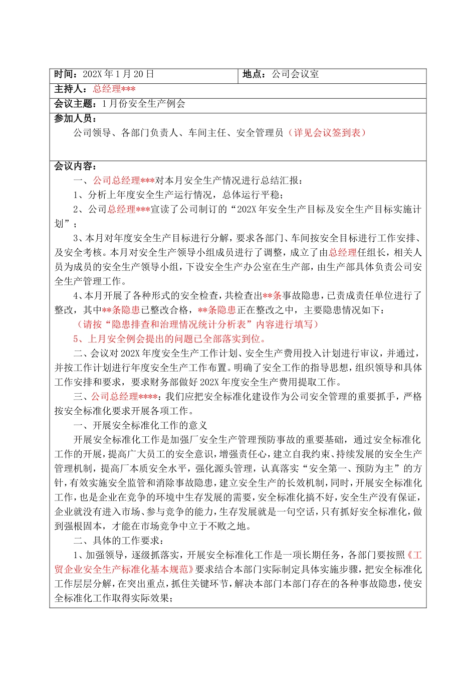 公司月度安全生产会议记录（共到11月份）.doc_第2页