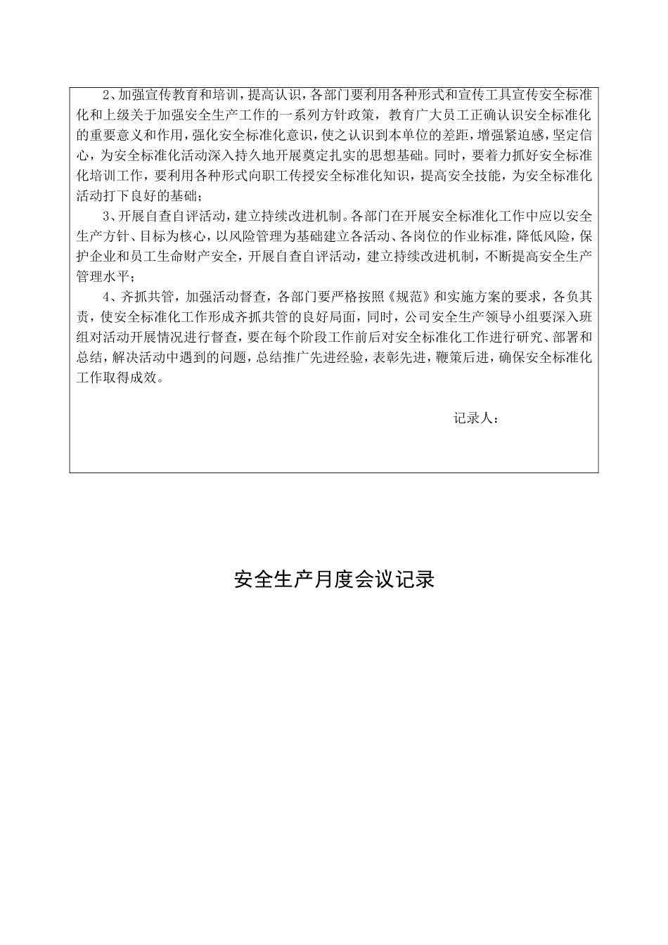 公司月度安全生产会议记录（共到11月份）.doc_第3页