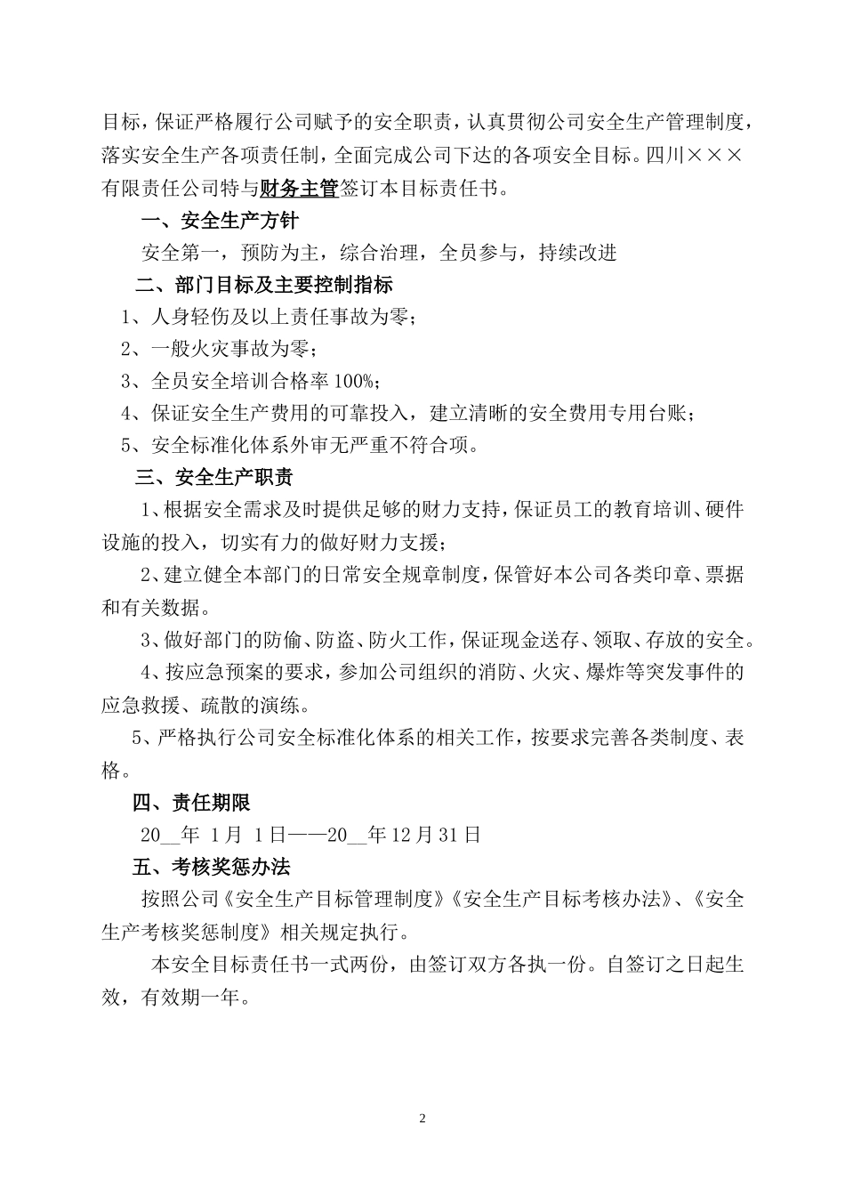 3.财务主管安全目标责任书.doc_第2页