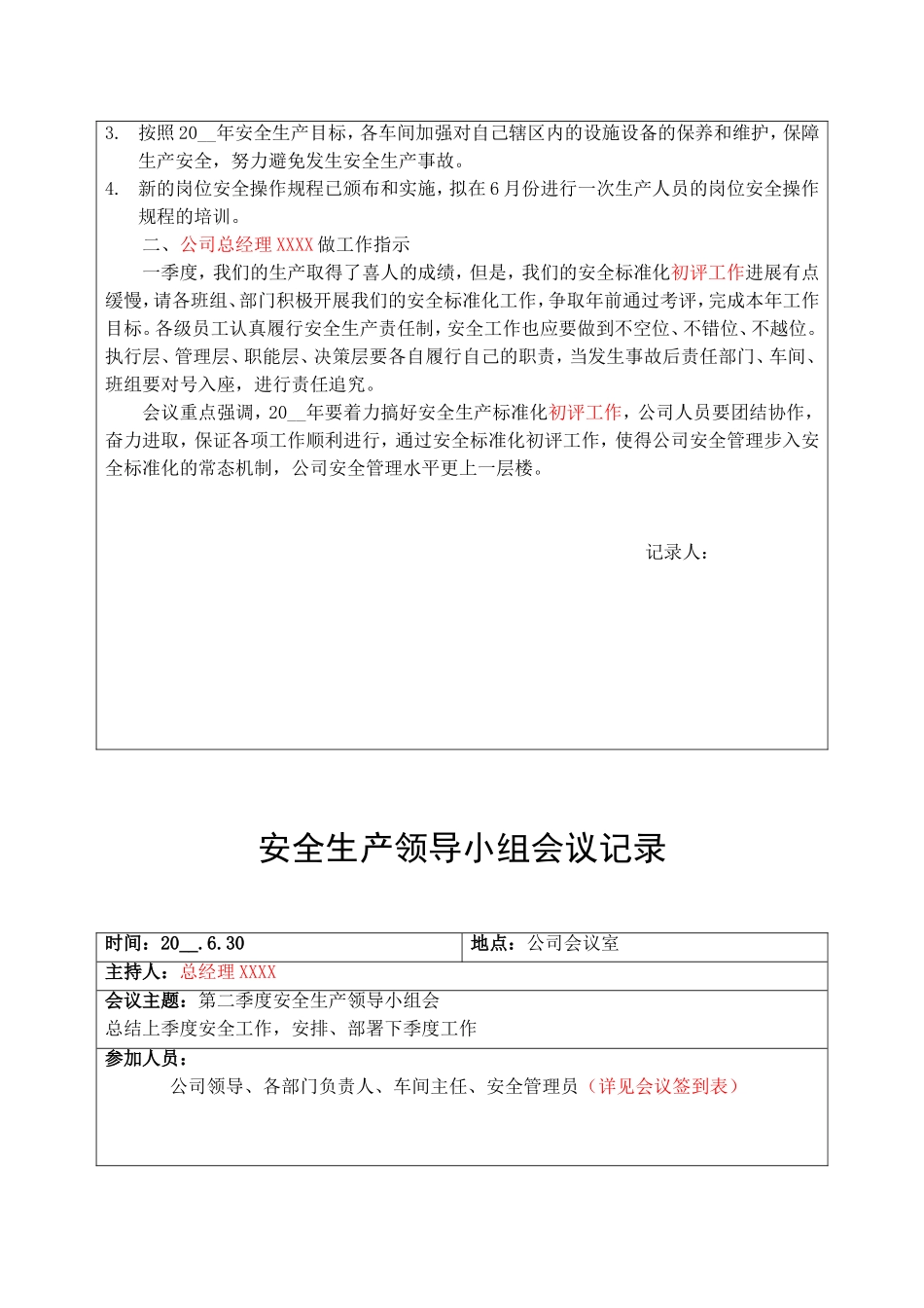 安全生产领导小组会议记录（共四个季度）.doc_第3页