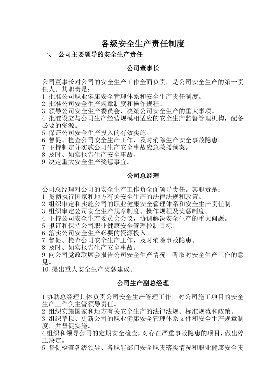 安全生产责任制修订.doc_第1页