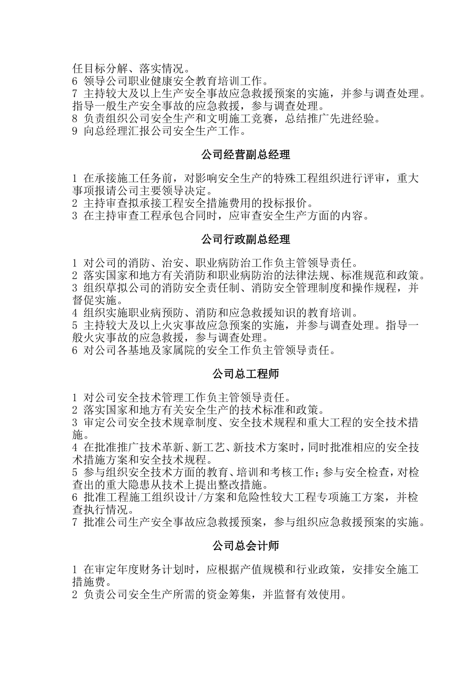 安全生产责任制修订.doc_第2页