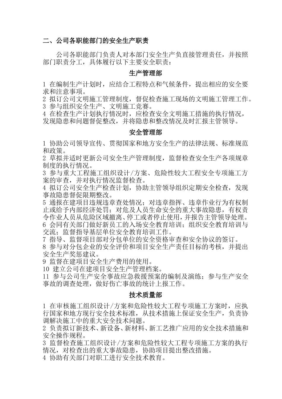 安全生产责任制修订.doc_第3页