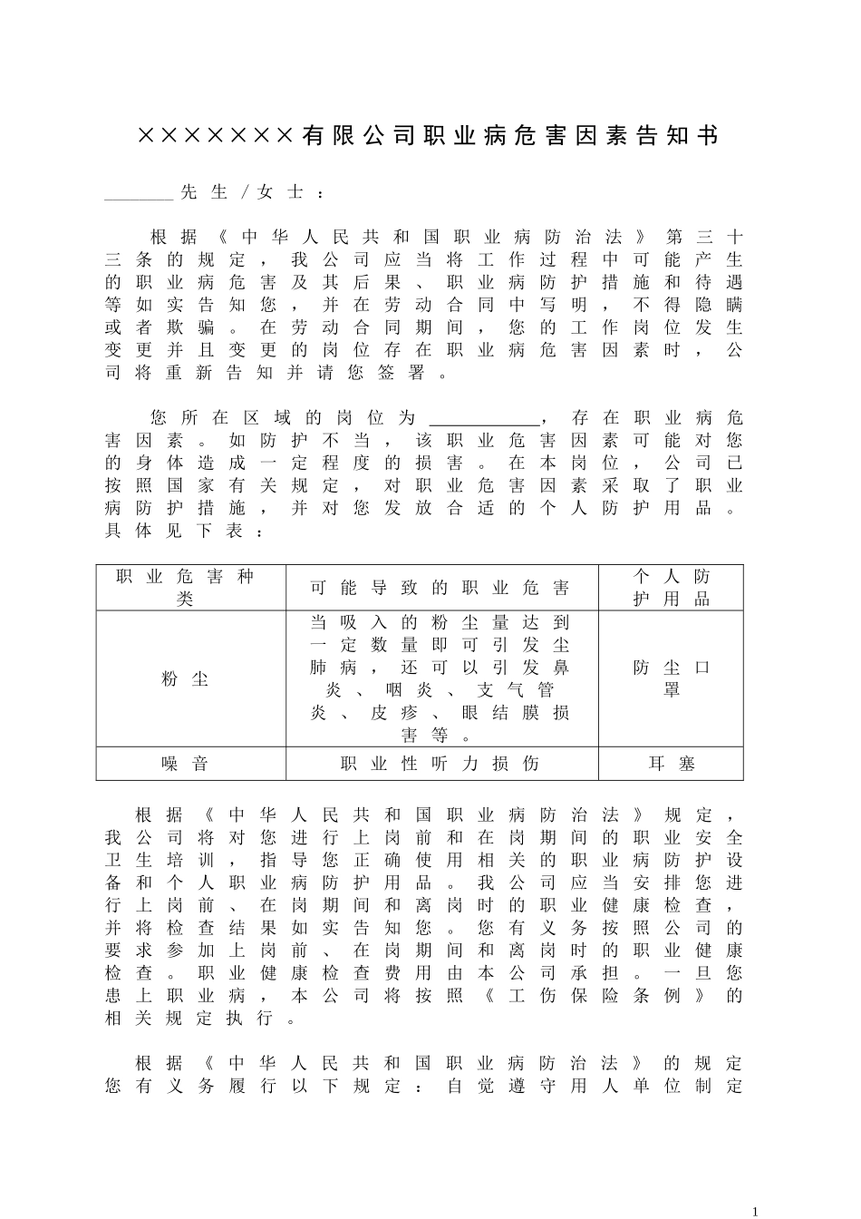 6-6职业病危害告知书.doc_第1页