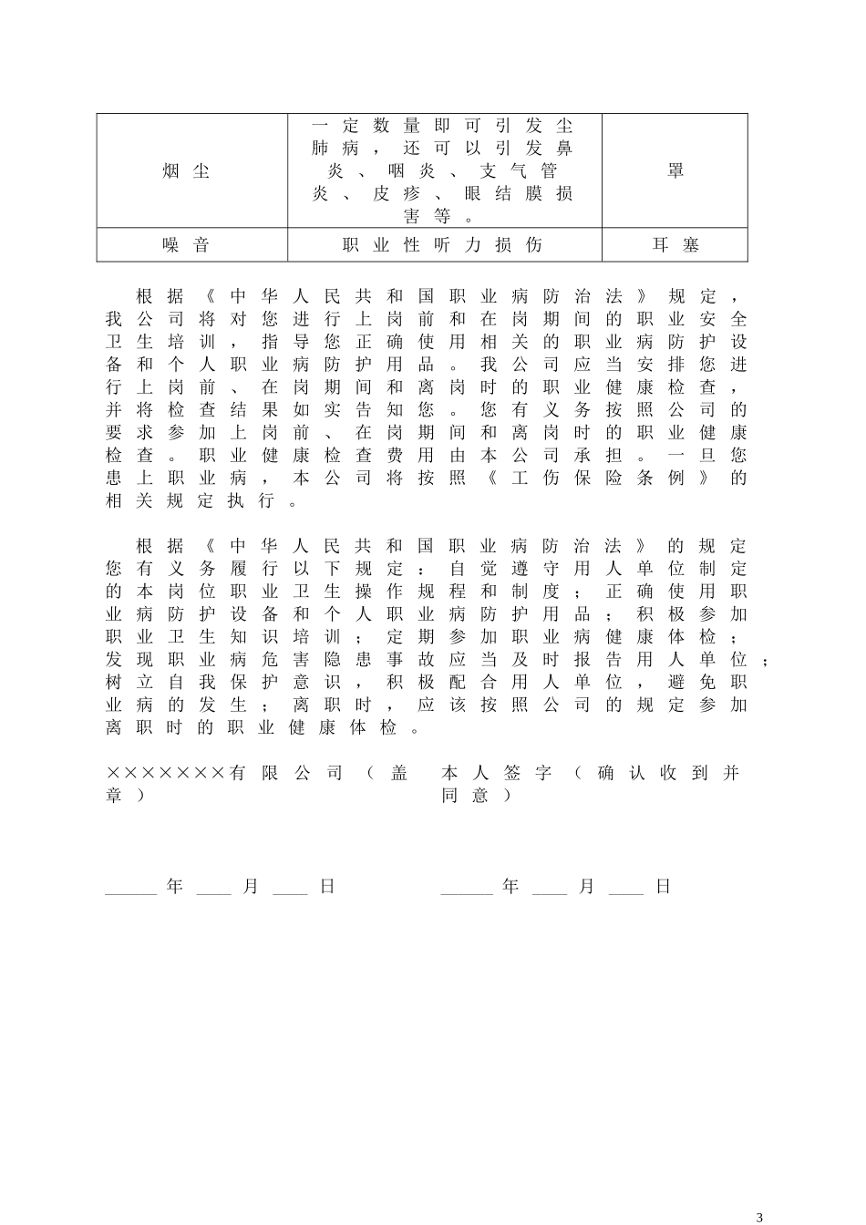 6-6职业病危害告知书.doc_第3页