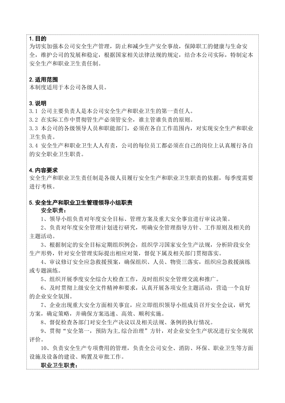 安全生产和职业卫生责任制.doc_第1页