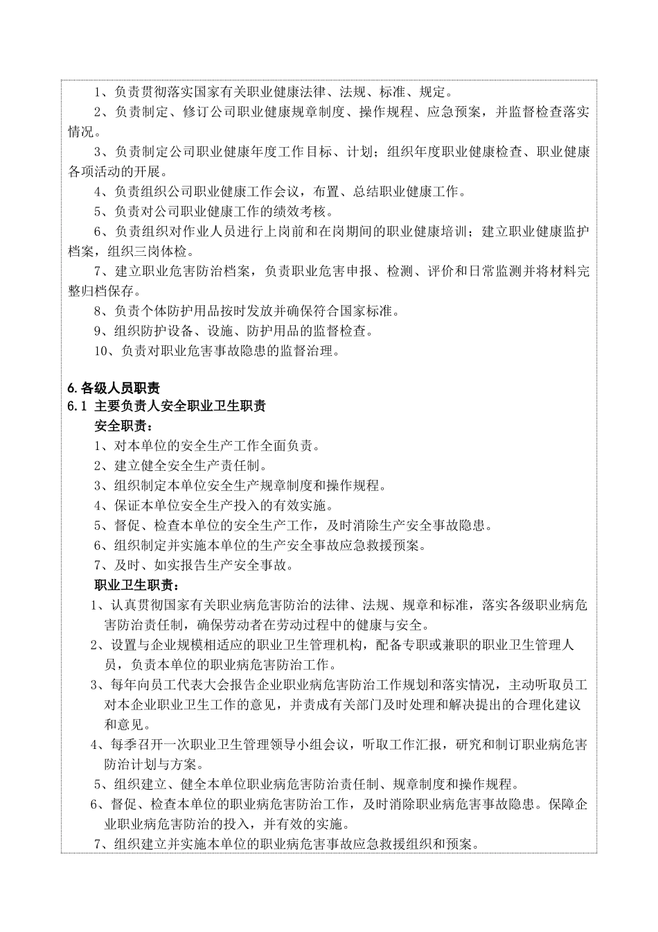 安全生产和职业卫生责任制.doc_第2页