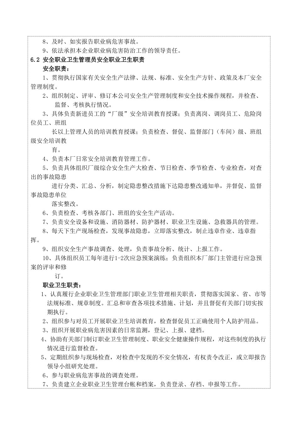 安全生产和职业卫生责任制.doc_第3页