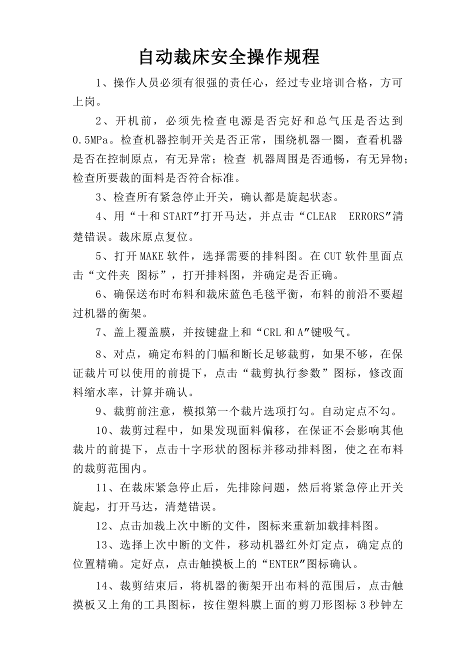 自动裁床安全操作规程.doc_第1页