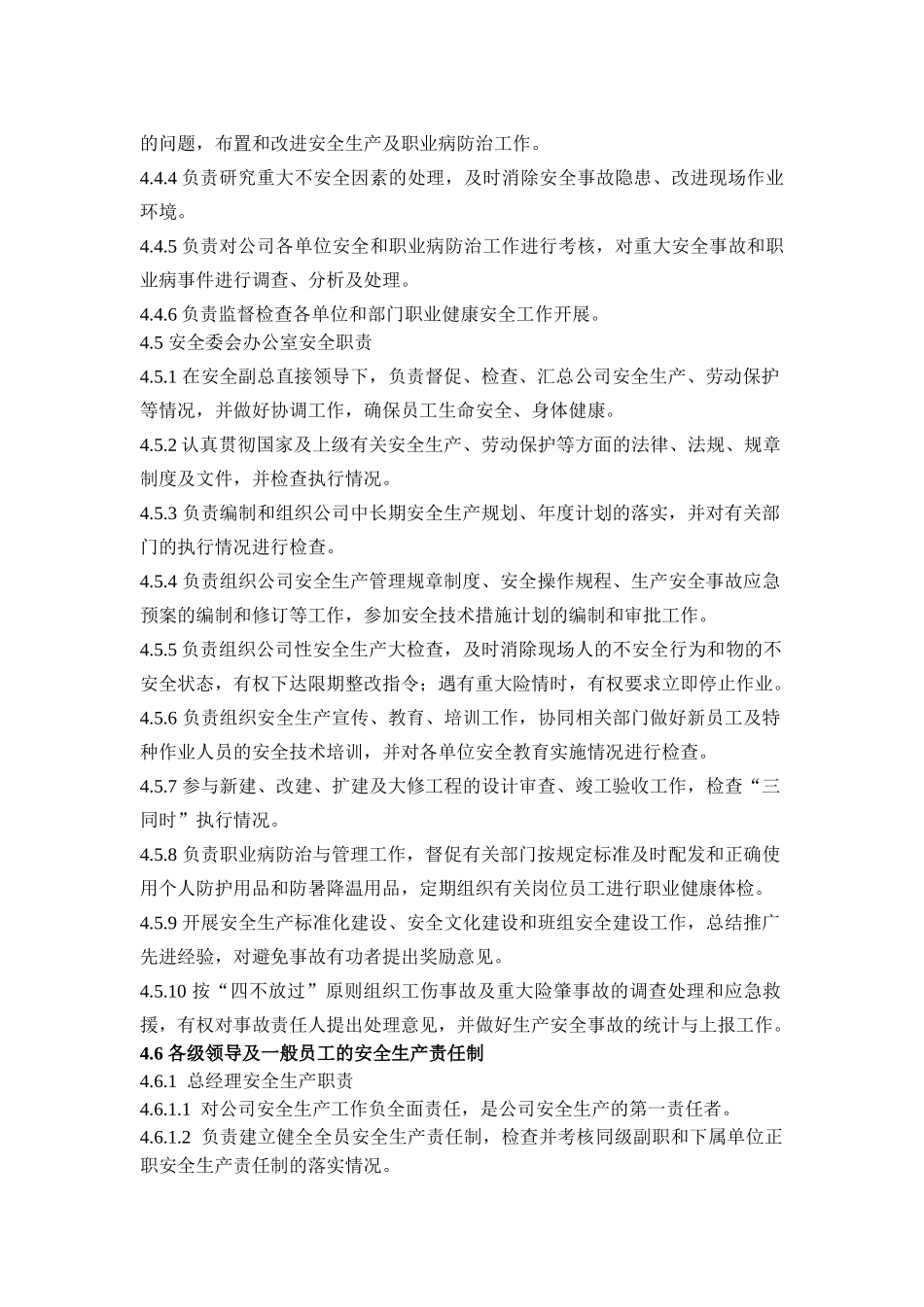 各级各部门职业健康安全生产责任制.docx_第2页