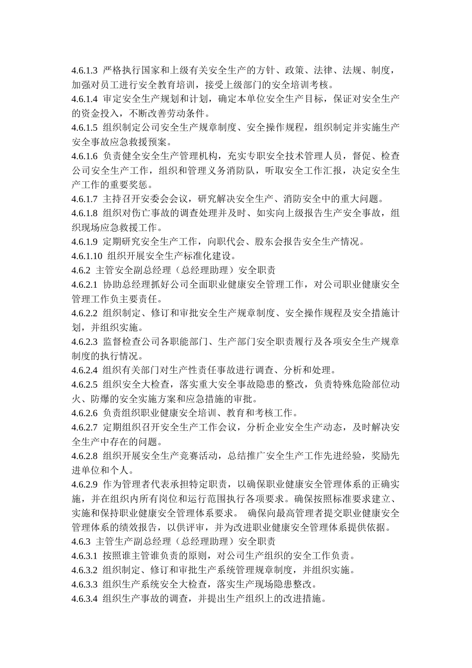 各级各部门职业健康安全生产责任制.docx_第3页