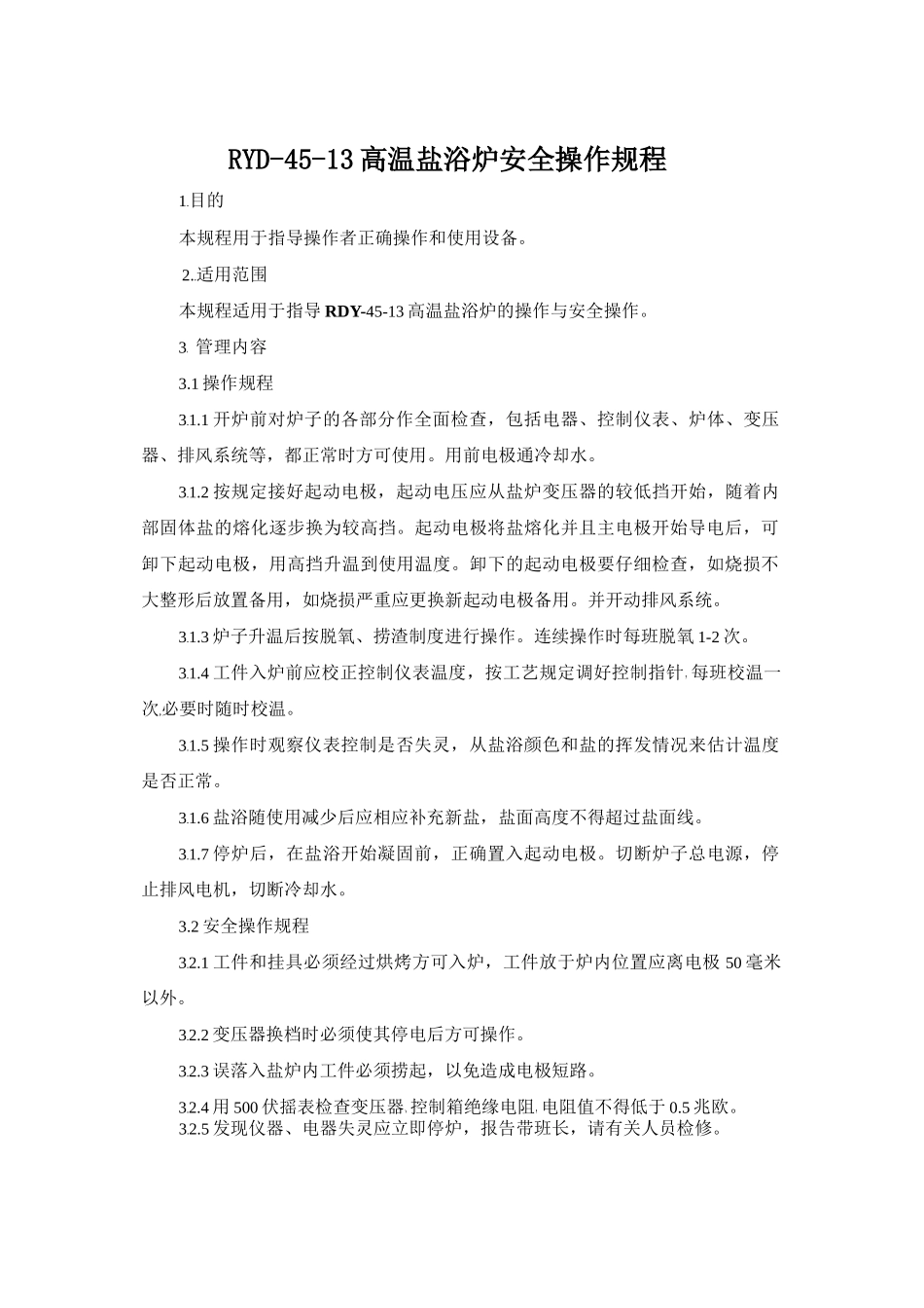 RYD-45-13高温盐浴炉安全操作规程.doc_第1页