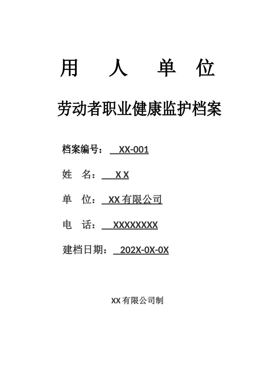 6-1档案封面.doc_第1页