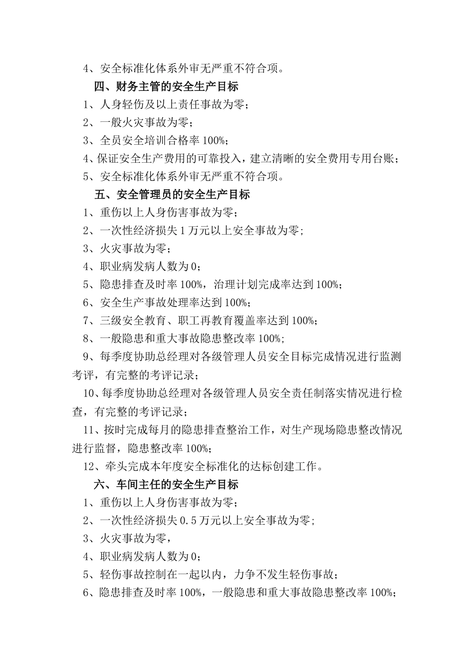 3.年度安全生产目标及分解.doc_第2页