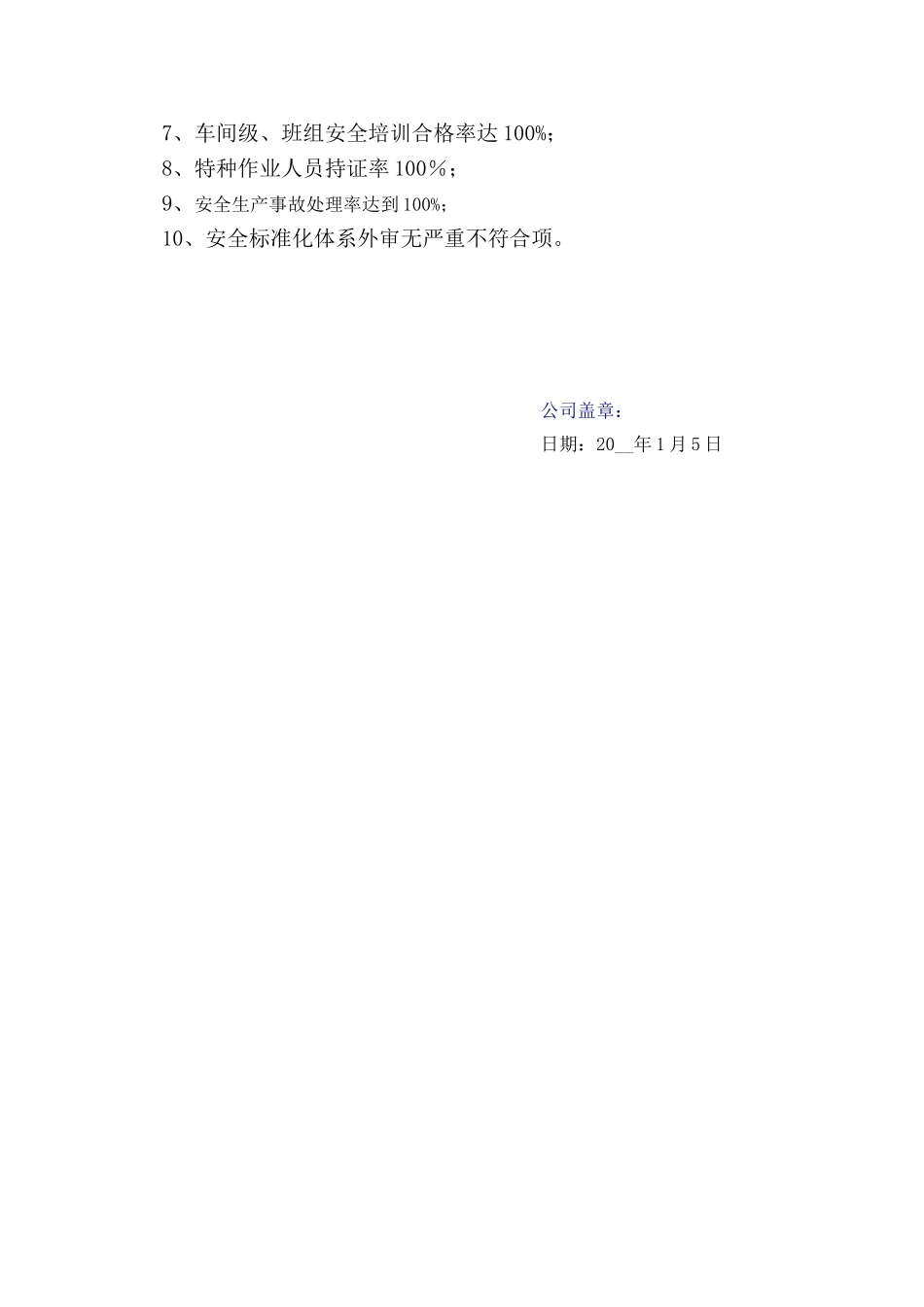 3.年度安全生产目标及分解.doc_第3页