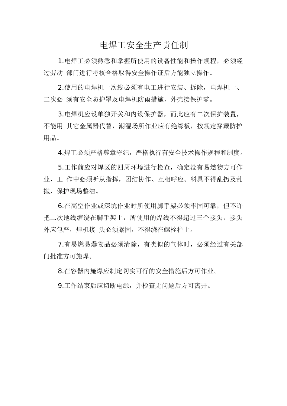 电焊工安全生产责任制.doc_第1页