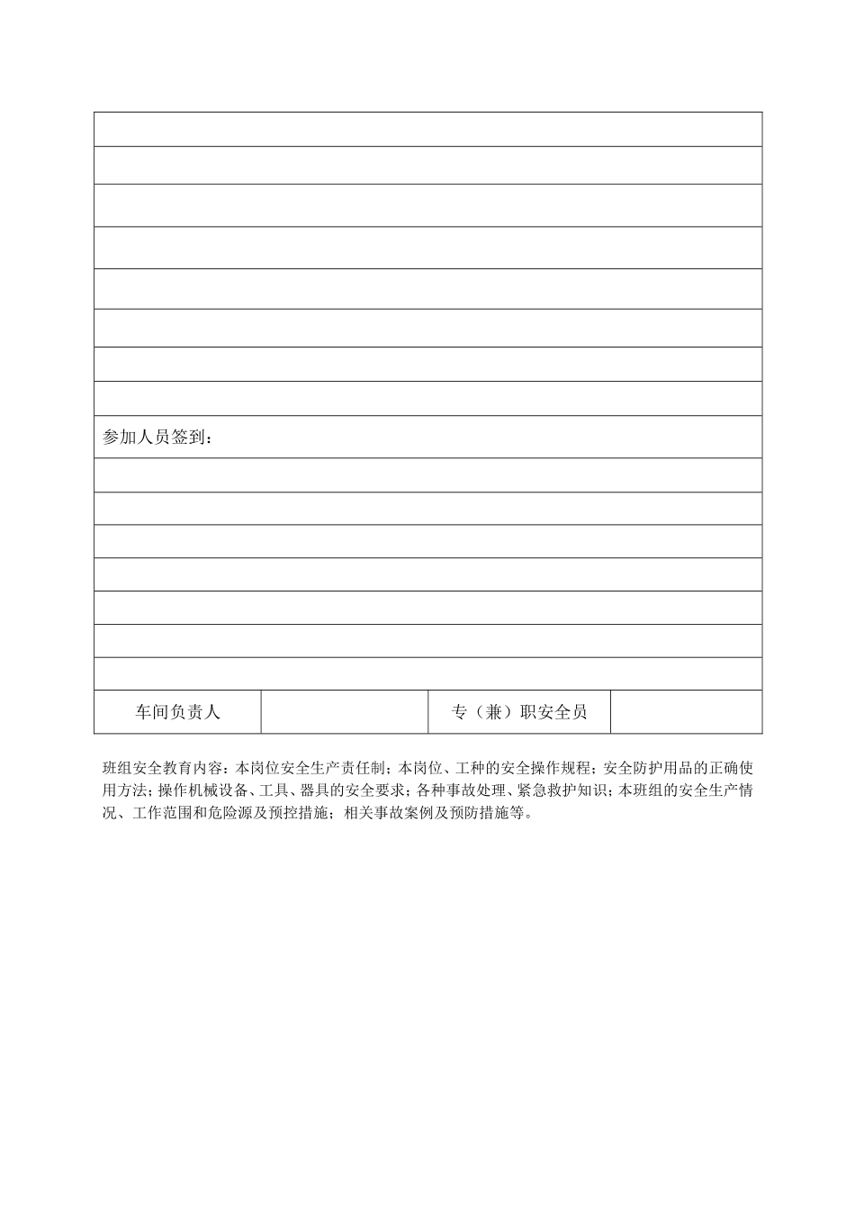 2.班组安全管理工作记录.doc_第2页