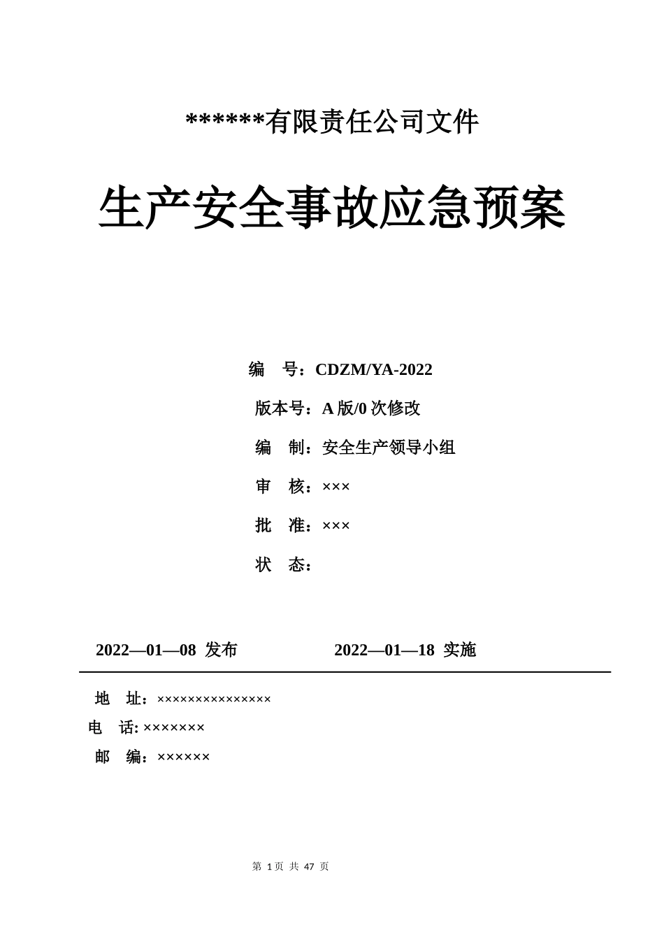 1B.公司生产安全事故应急预案（按照新导则GBT 29639-2020编制）员工少选用这.docx_第1页