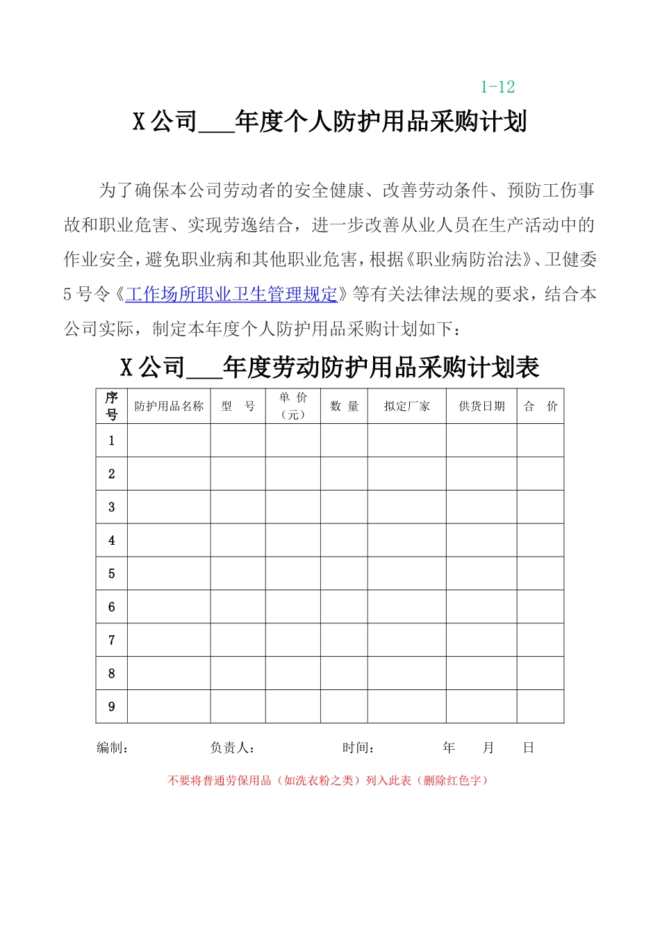 4.个人防护用品的采购计划与发放使用记录.doc_第1页