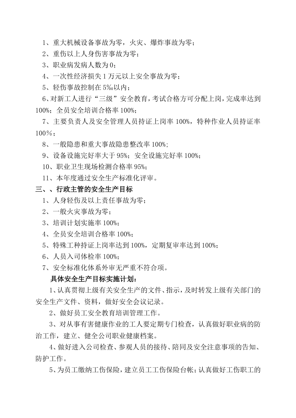 4.安全生产目标实施计划.doc_第2页
