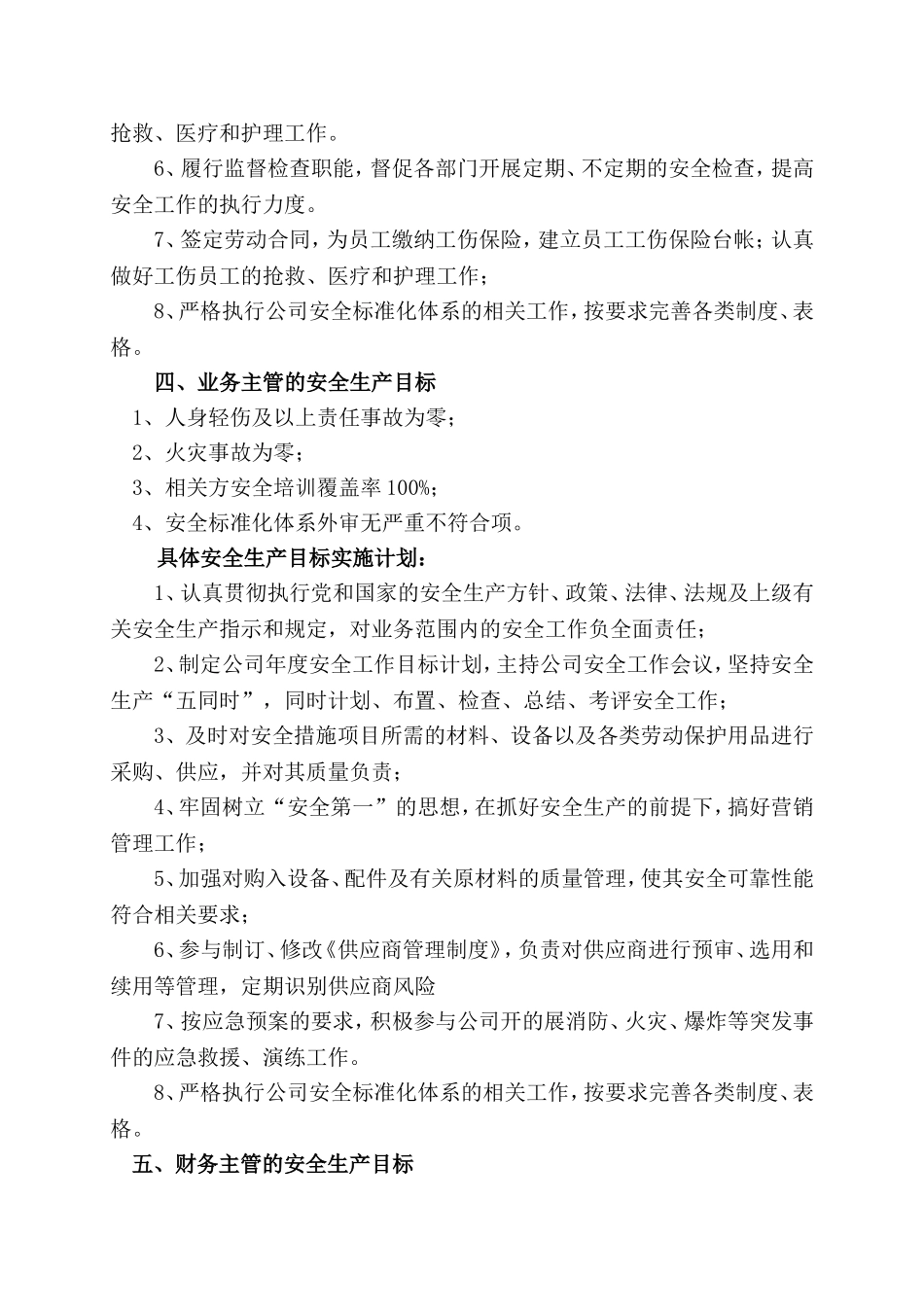 4.安全生产目标实施计划.doc_第3页