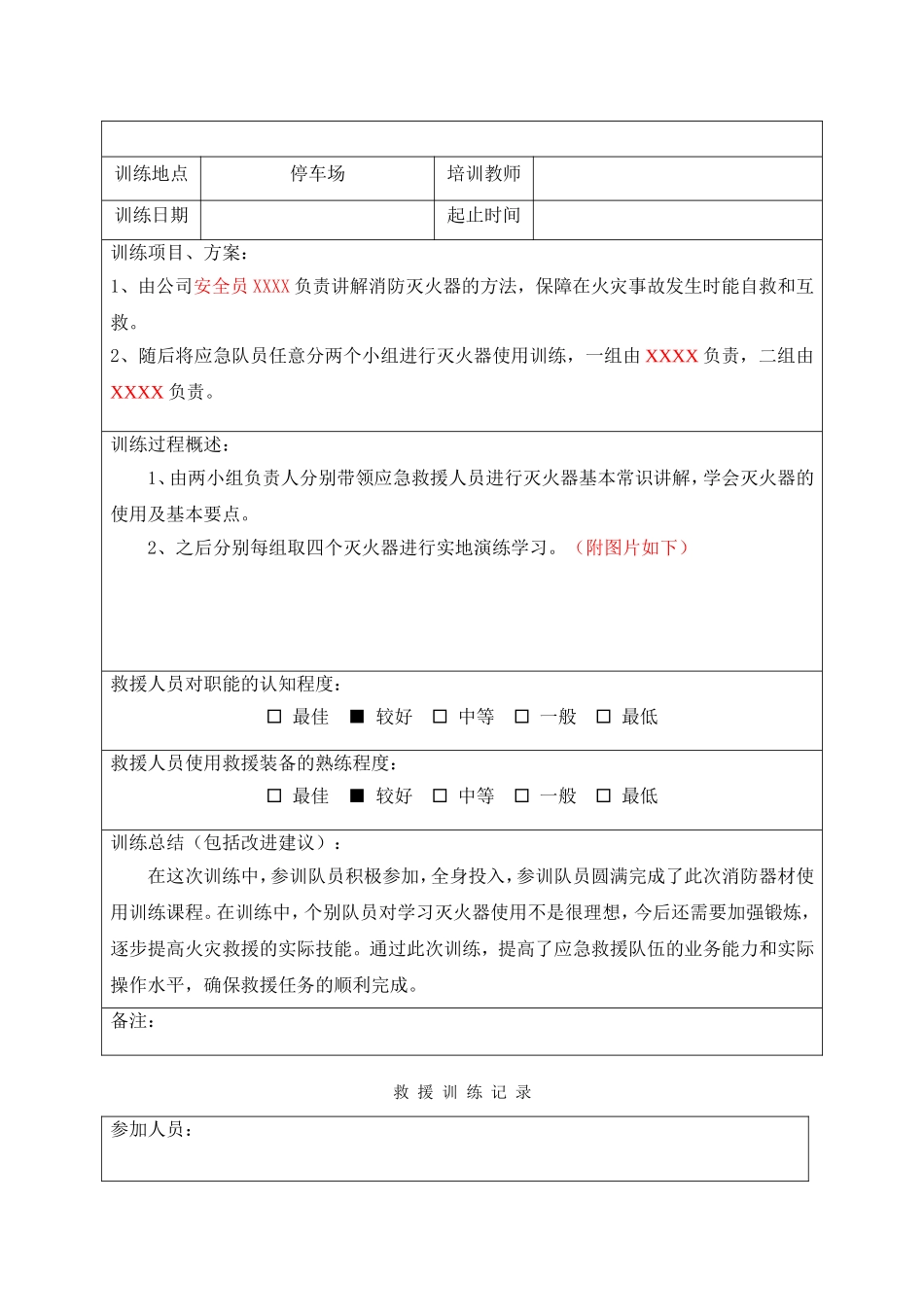 10.应急救援队伍训练记录.doc_第2页