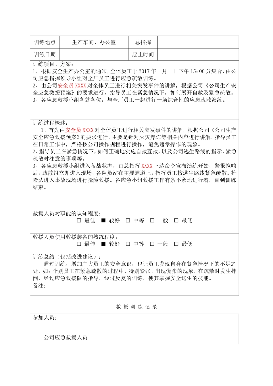 10.应急救援队伍训练记录.doc_第3页