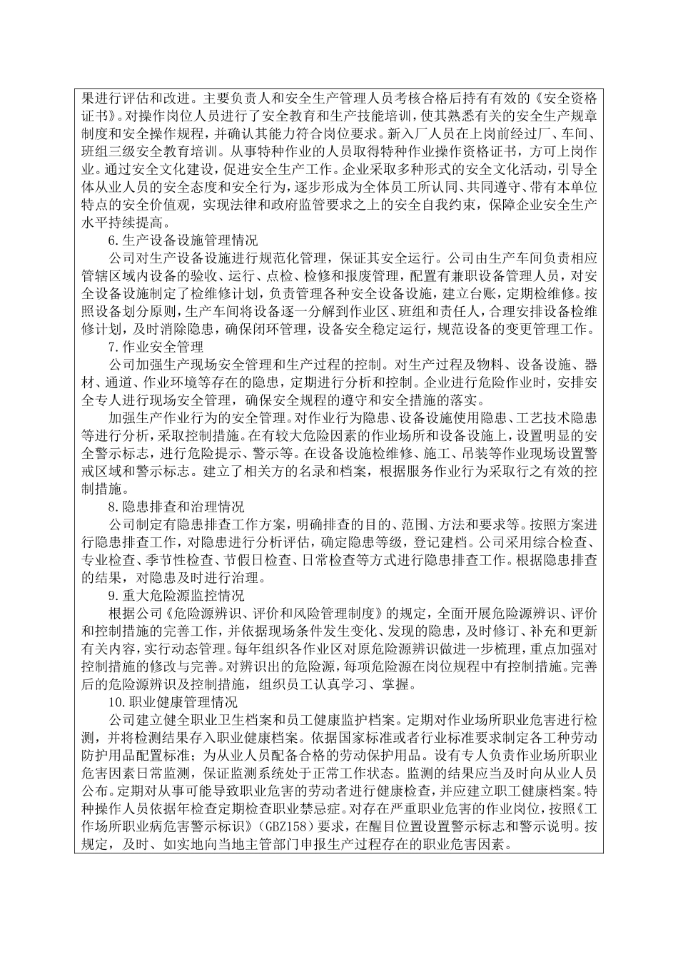 5.安全标准化自评报告.doc_第3页