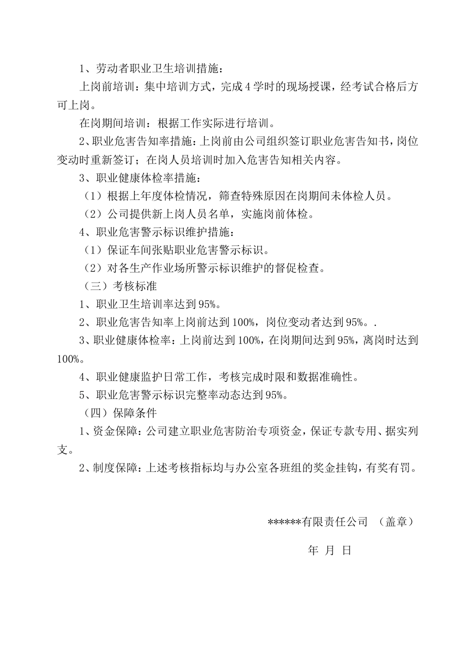 3.职业病防治年度计划及实施方案.doc_第2页
