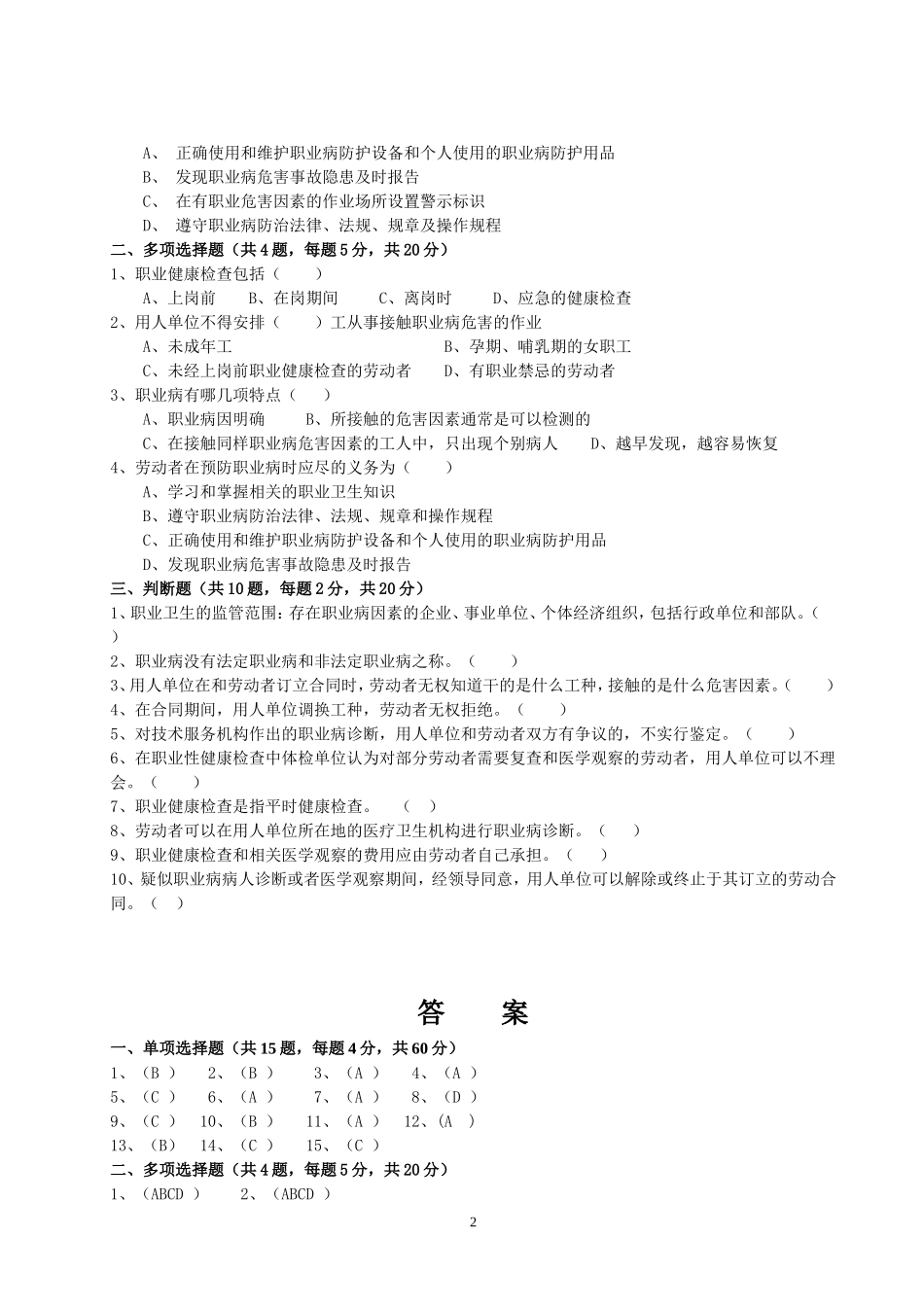 9.职业健康卫生培训考试试题.doc_第2页