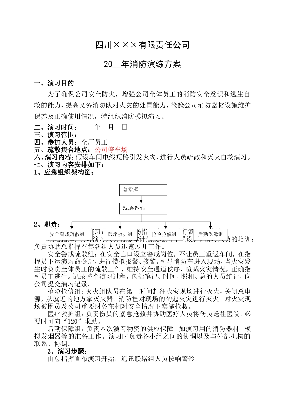 11.消防演练记录.doc_第1页