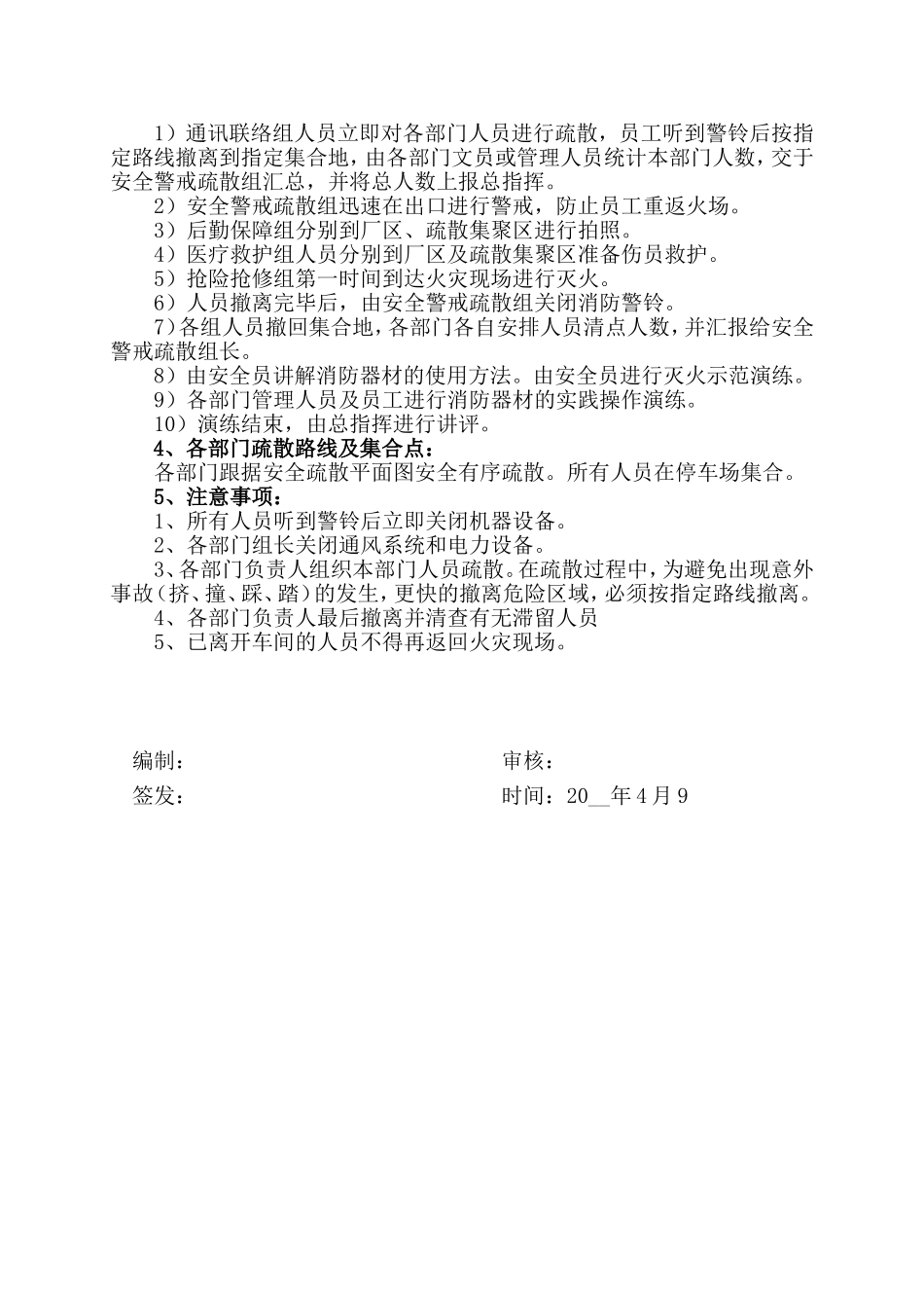 11.消防演练记录.doc_第2页