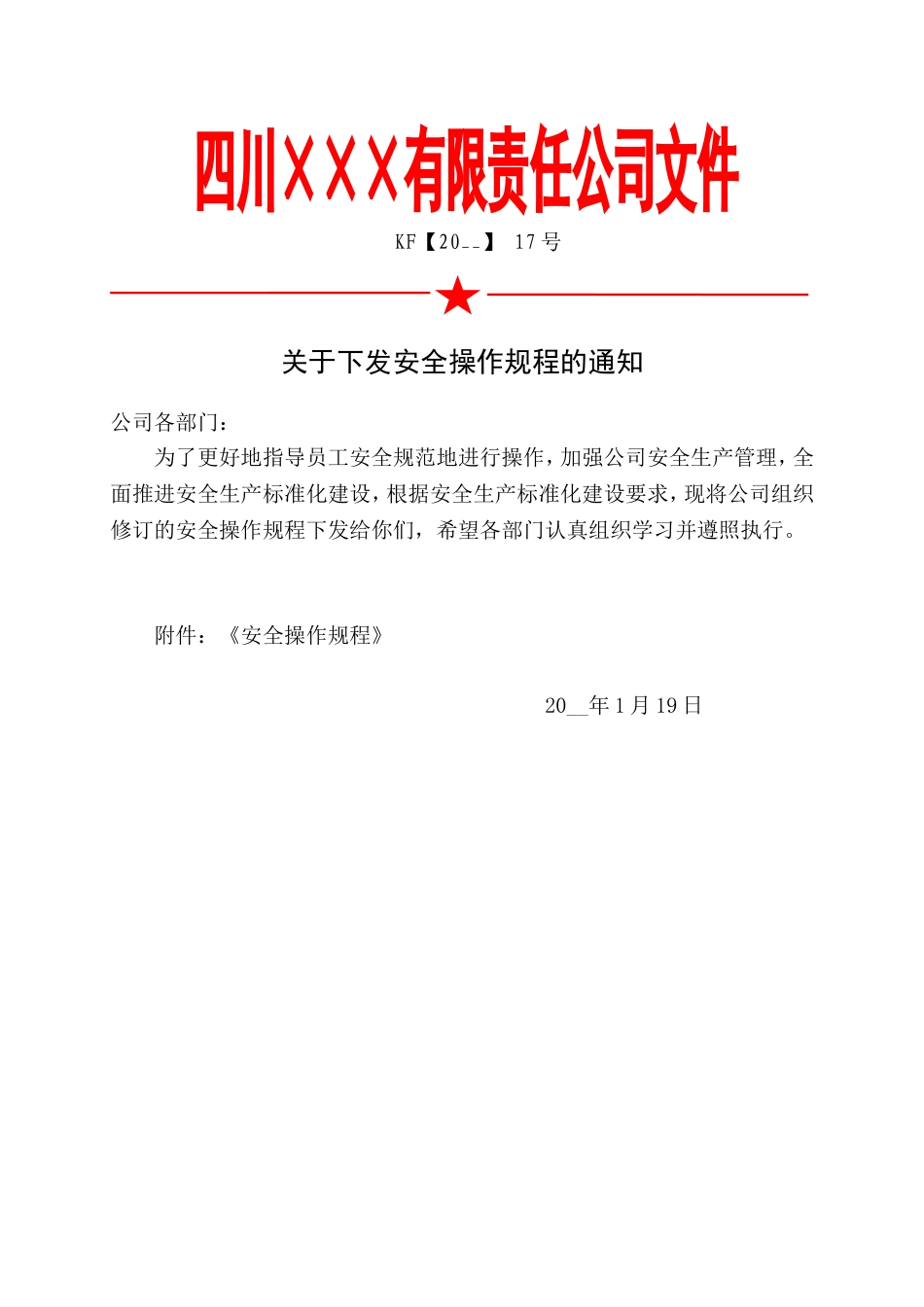 3.关于下发《安全操作规程》的通知.doc_第1页