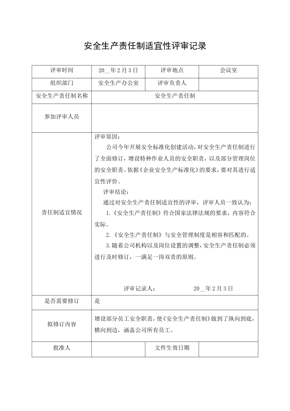 4.安全生产责任制适宜性评审记录.doc_第1页