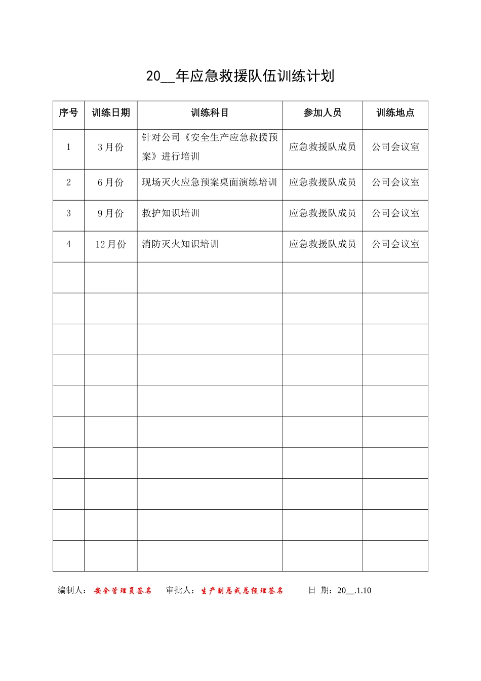9.应急救援队伍训练计划.doc_第1页