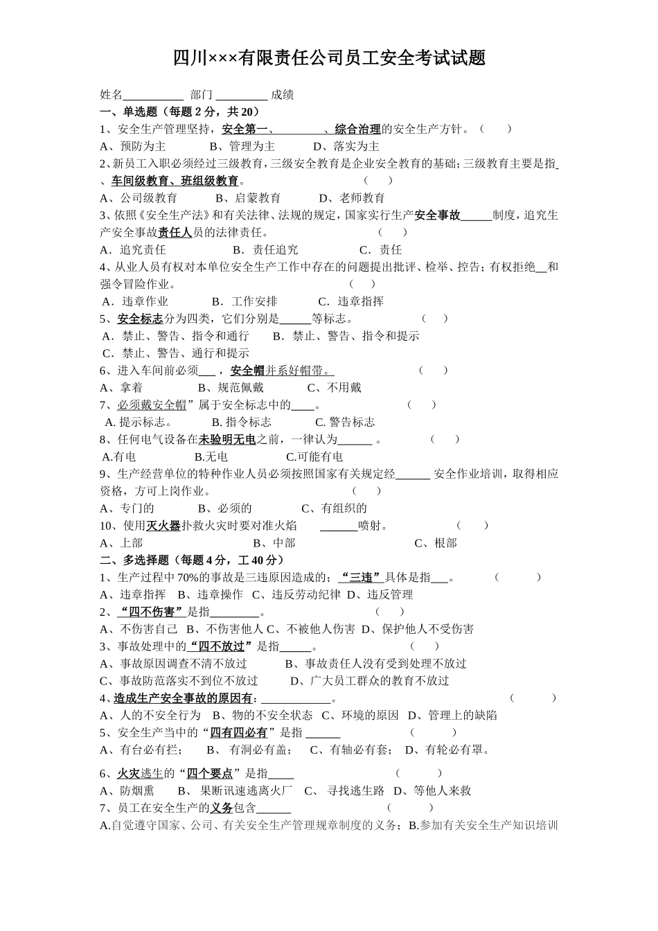 20.3员工安全考试试题.doc_第1页