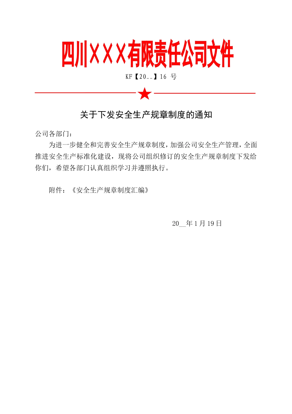 2.关于下发《安全生产规章制度》的通知.doc_第1页