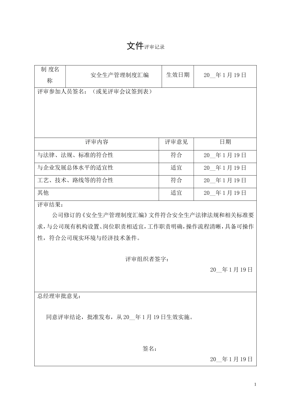 7.文件评审记录.doc_第1页
