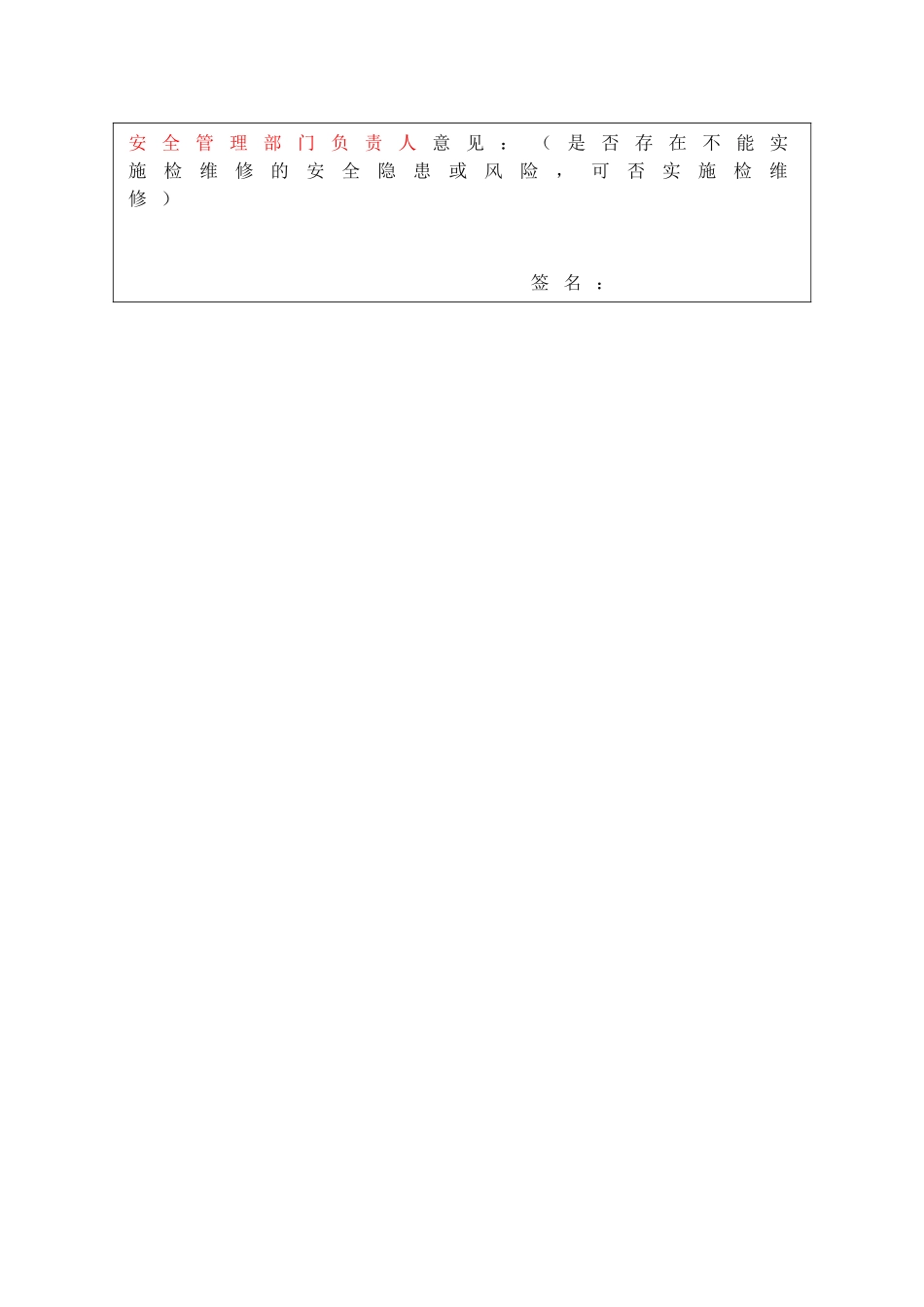 5.1 检维修作业方案.doc_第2页