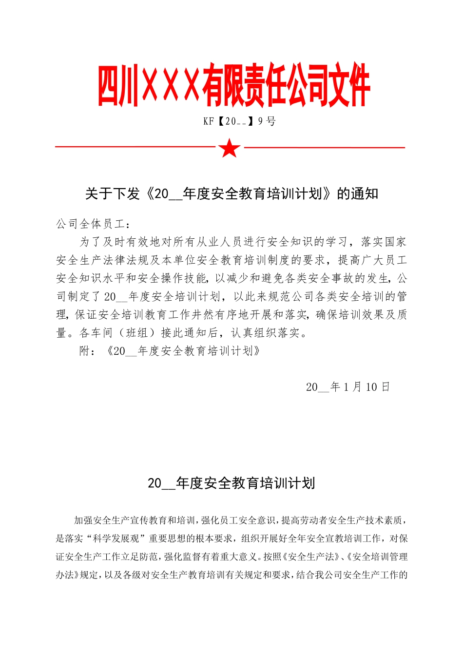 2.年度安全教育培训计划.doc_第1页