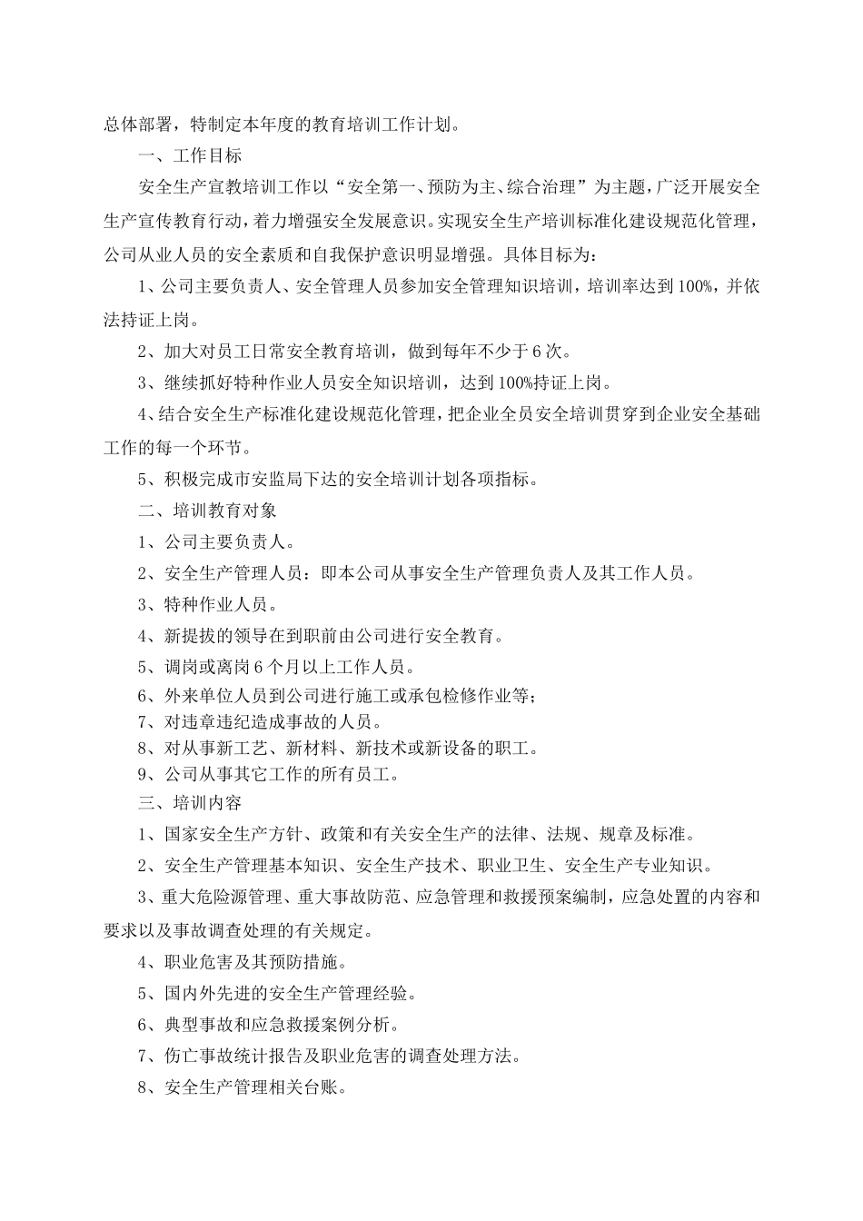 2.年度安全教育培训计划.doc_第2页