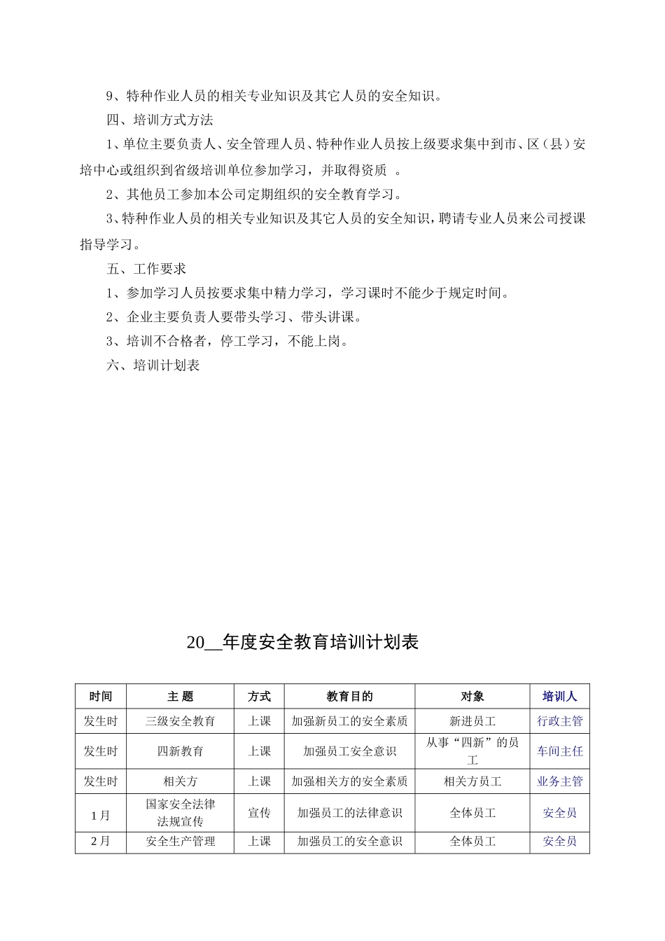 2.年度安全教育培训计划.doc_第3页
