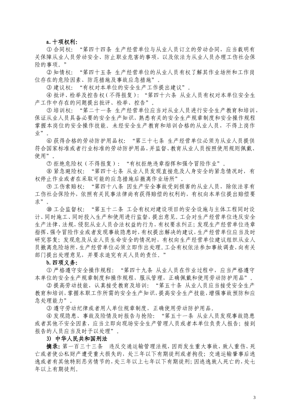 19.安全培训大纲.doc_第3页