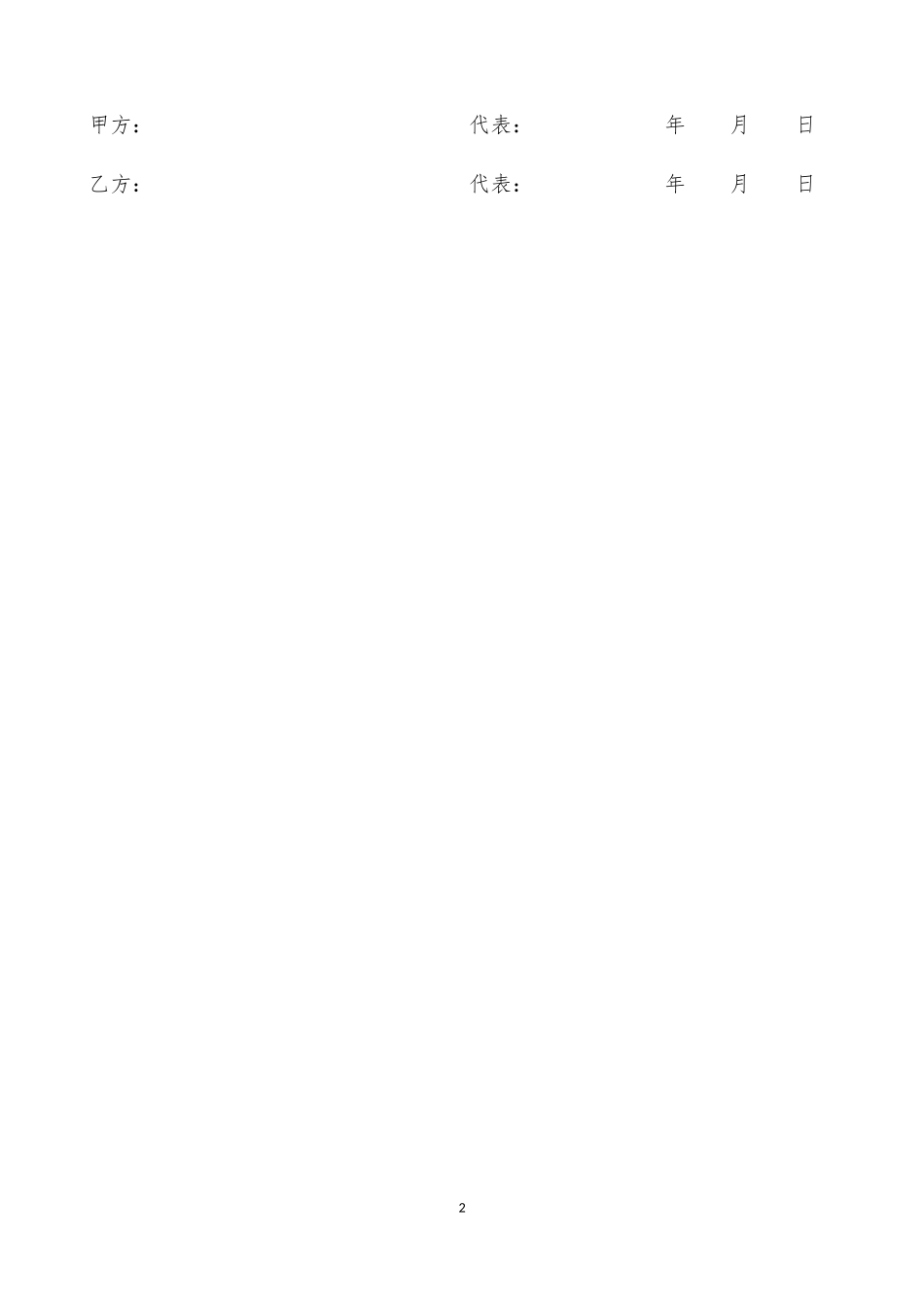 8.4气瓶供货安全协议书（模板）.doc_第2页