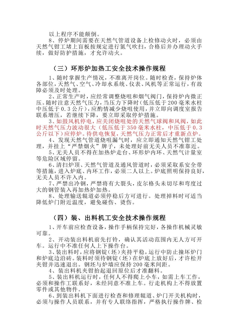 环形炉安全技术操作规程.doc_第2页